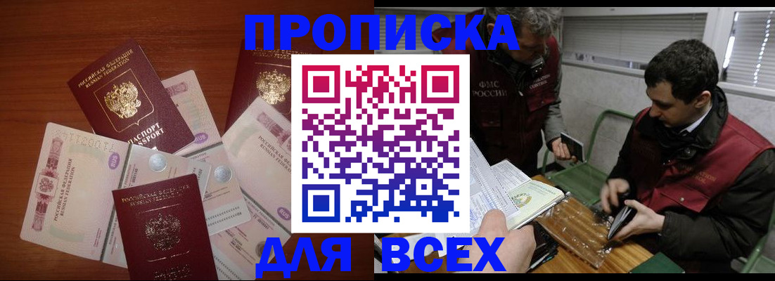 прописка поиск в Краснозаводске