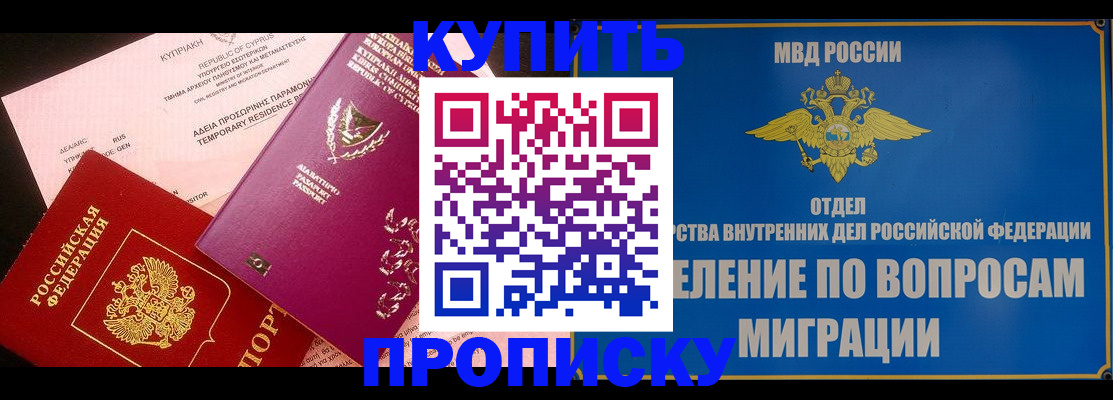 где прописаться в Краснозаводске